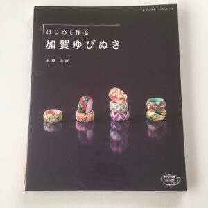 Kaga Yubinuki  handmade thimble for Beginners/ Japanese Silk Embroidery Book/ Japanese hand craft/Japanese Needlework