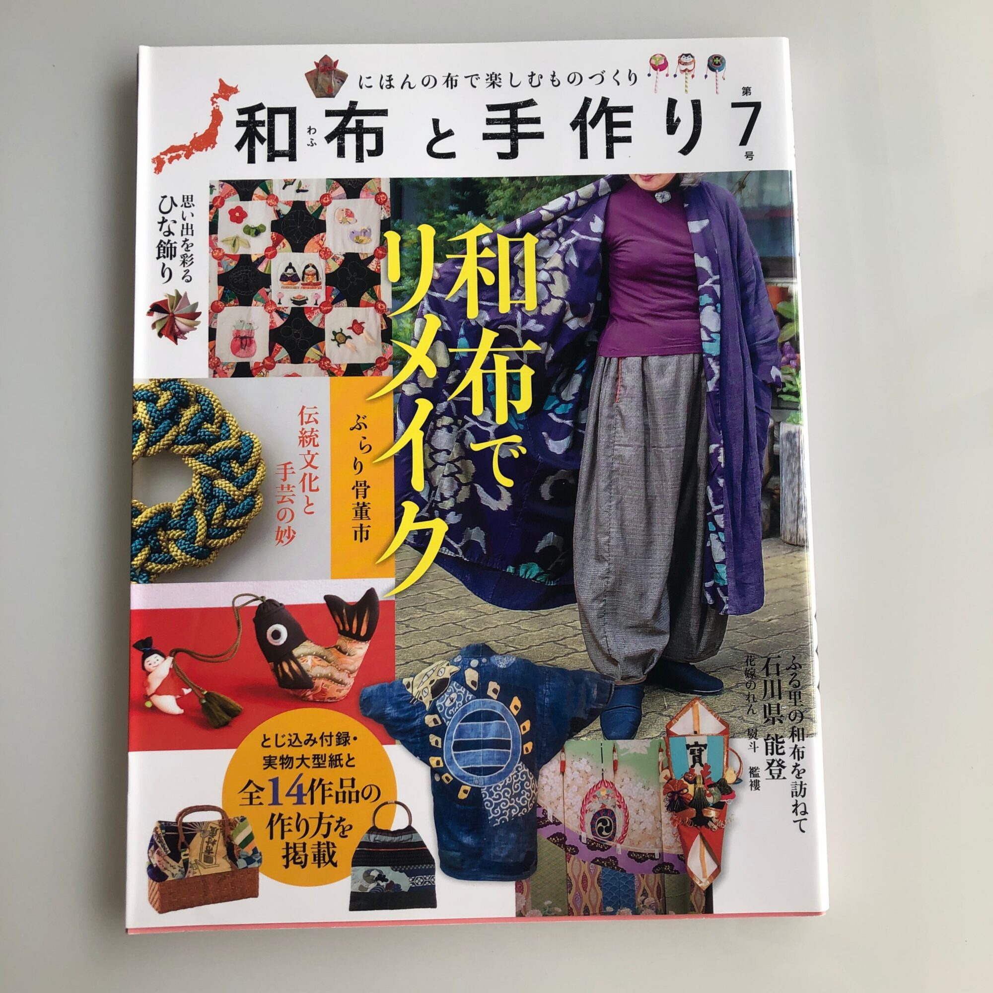 Handmade with Japanese fabric No.7 / Making things with Japanese cloth/ how  to make 14 works & patterns /boro style Japanese magazine