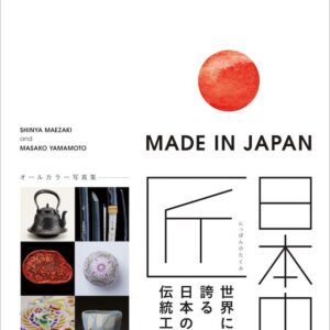 MADE IN JAPAN: Traditional Crafts of Japan – Artistry to Be Proud of Worldwide
