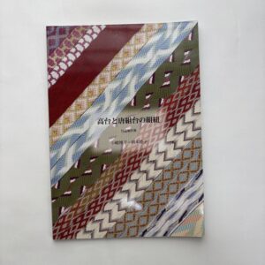 Kumihimo on the Takadai and Karagumi-dai – Color and Design Examples