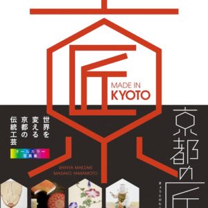 MADE IN KYOTO: Master Crafts of Kyoto – Tradition That Shapes the World