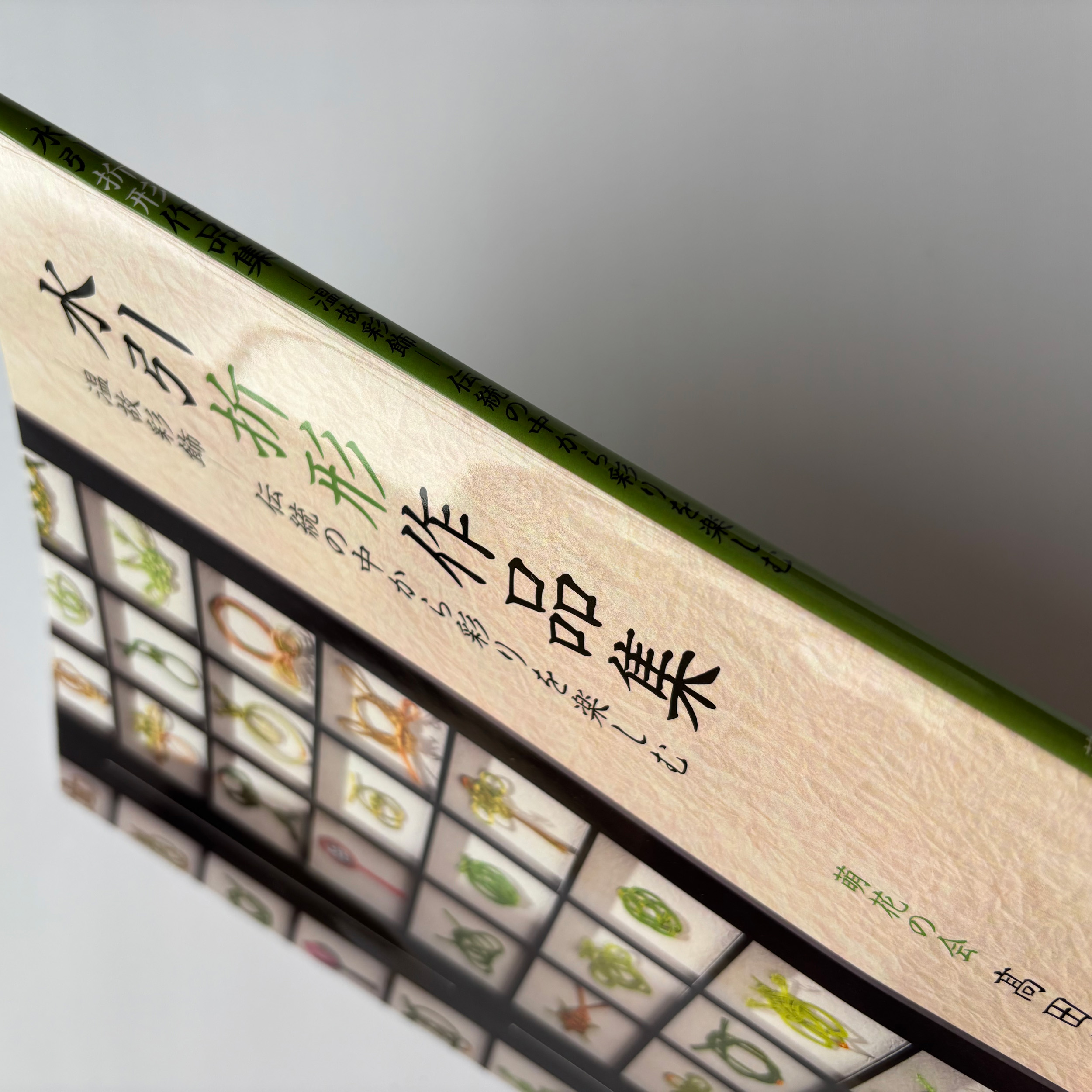 Mizuhiki Origata: A Collection of Traditional and Contemporary Paper-Wrapping Works - Image 2