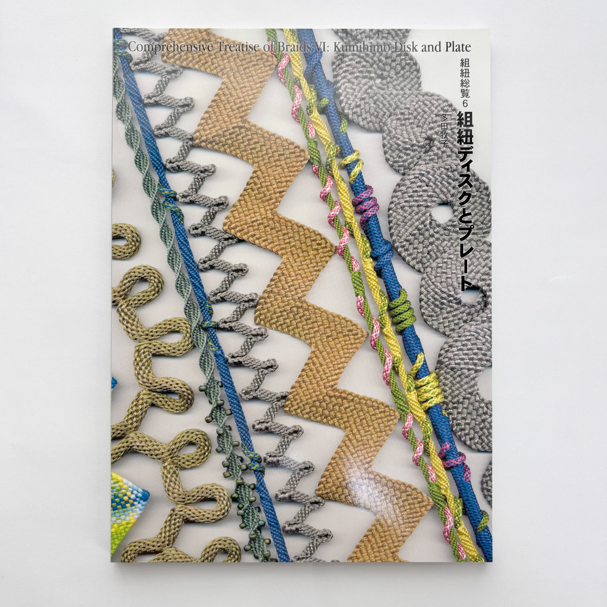 Kumihimo Disks and Plates (Revised Edition) – Modern Braiding Techniques Beyond Traditional Stands