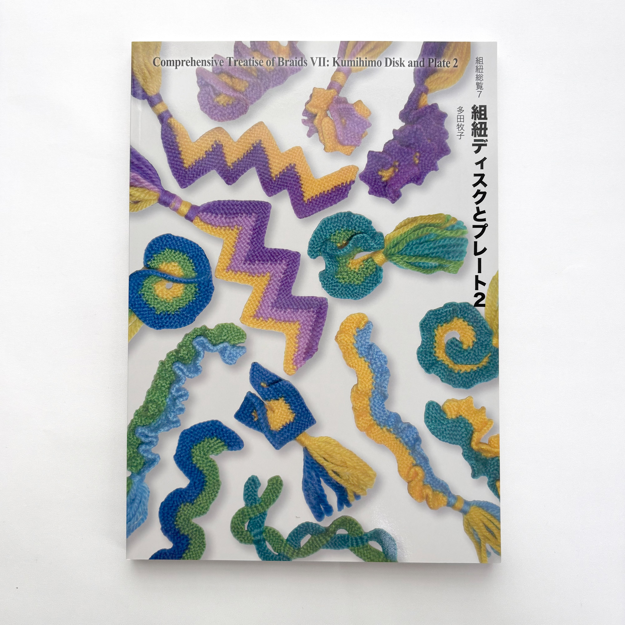 Kumihimo Disks and Plates Vol. 2 – Innovative Structures and Contemporary Applications